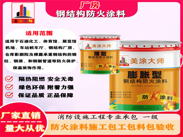 玉屏厂房钢结构防火涂料