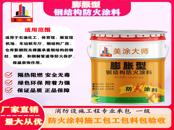 玉屏膨胀型钢结构防火涂料